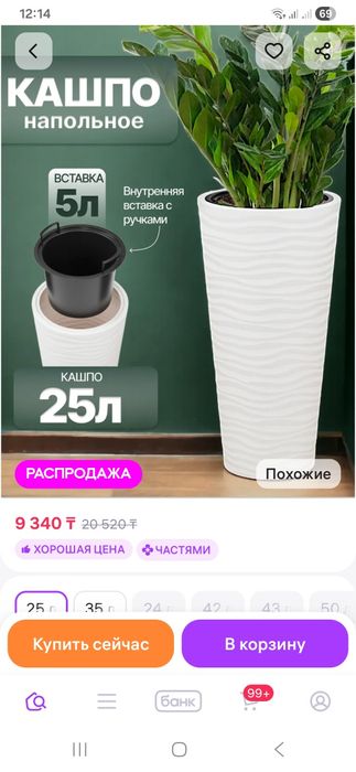 Продаётся горшок для цветов 
К