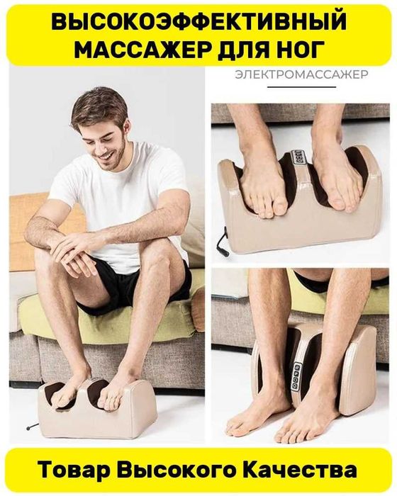 Массажер для ног / Вибромассажер для ног, ступней, икр