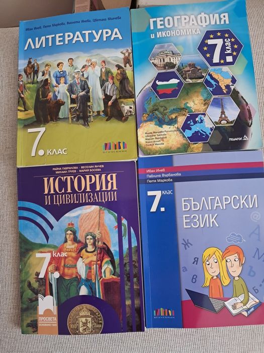 Учебници за 7 и 6 клас