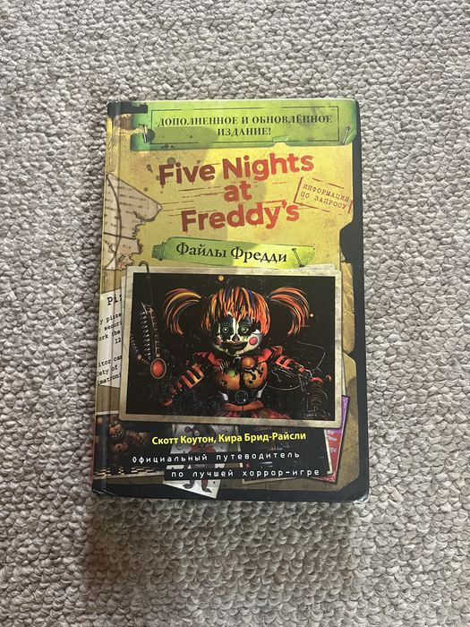 Книга по игре Five Night at Freddy’s