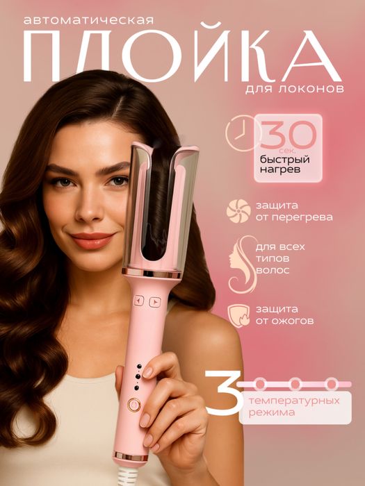 Плойка для волос