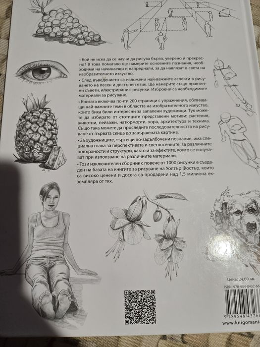 Помагало по рисуване