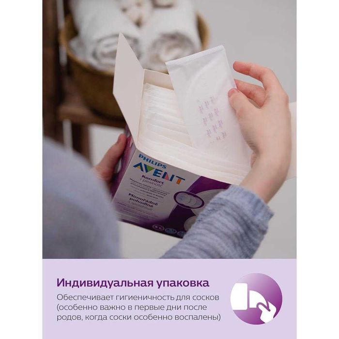 Вкладыши для бюстгальтера Philips Avent 24 шт