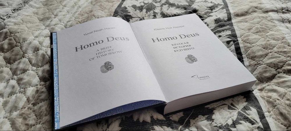 Книга Homo Deus, в отличном состоянии