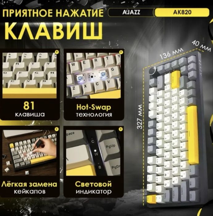 Клавятура Ajazz AK820