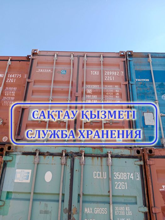 Аренда - снять - Сдается контейнер-склад-хранение-кладовка - от 4 кв м