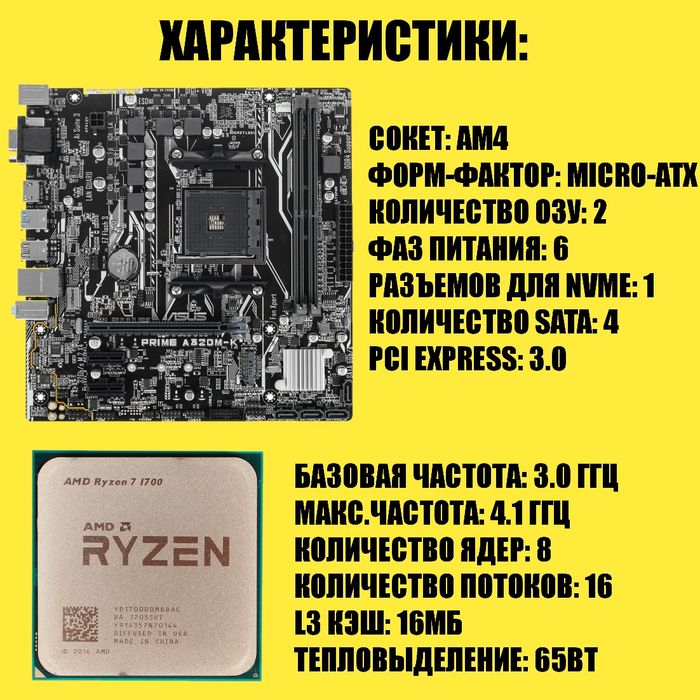 Продаю комплект для компьютера