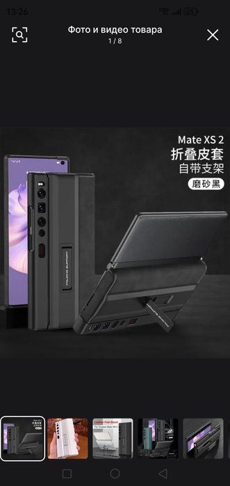 Huawei mate xs2 (8/512)