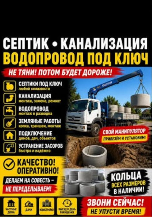 Септик под ключ, траншей, туалет капаем