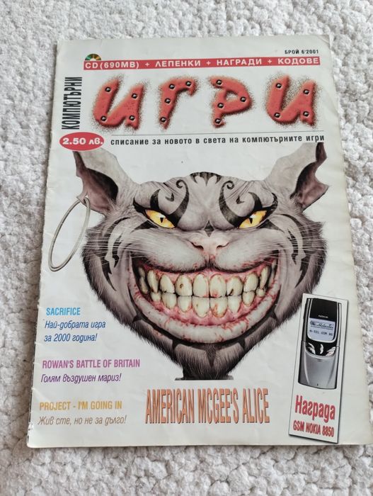 Списание компютърни игри с диск