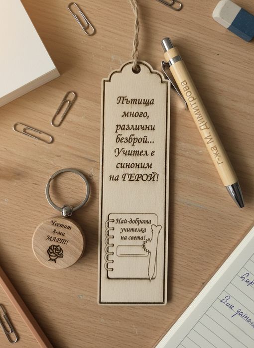 Персонализирани подаръци за учители