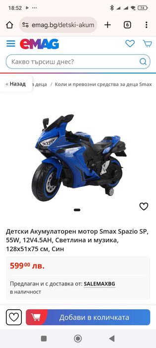 Електрически детски мотор.