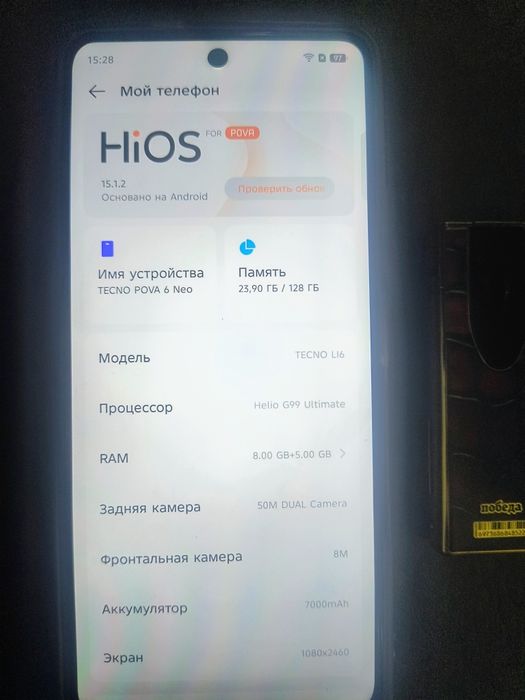 Техно пова 6 нео.