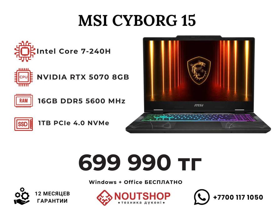 MSI Cyborg 15/Core 7/RTX 5070/16GB/1TB SSD