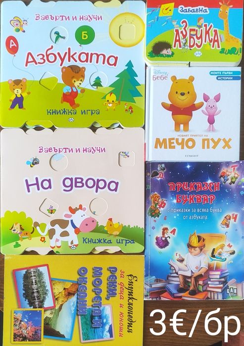 Детски и бебешки книжки