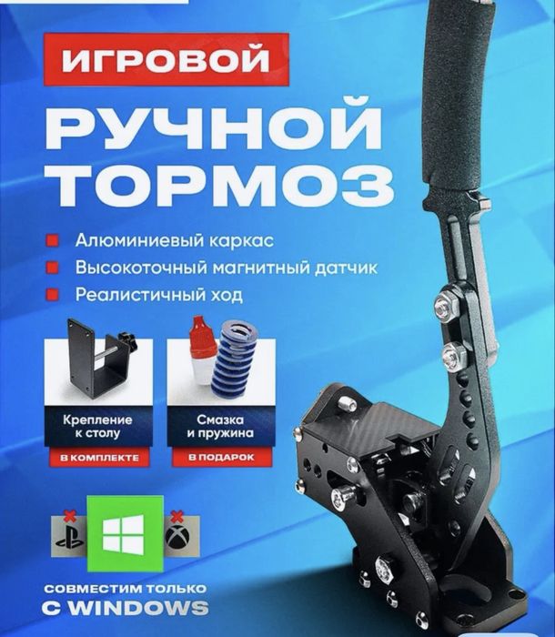 Ручной Тормоз Для Сим Рейсинга
