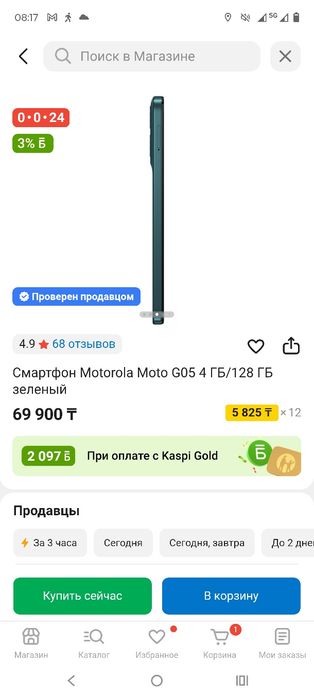 Смартфон Motorola g05