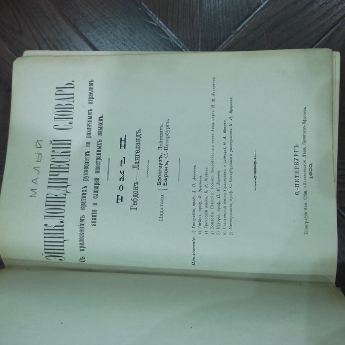 Продается антикварные книги Малый энциклопедический словарь в 3 х тома