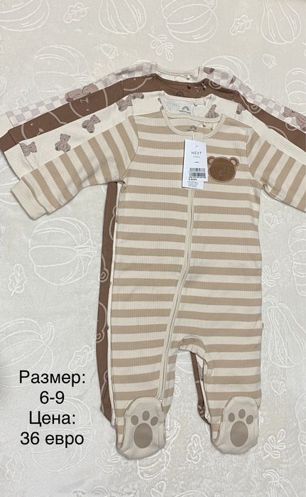 Нови ромпъри “Next”