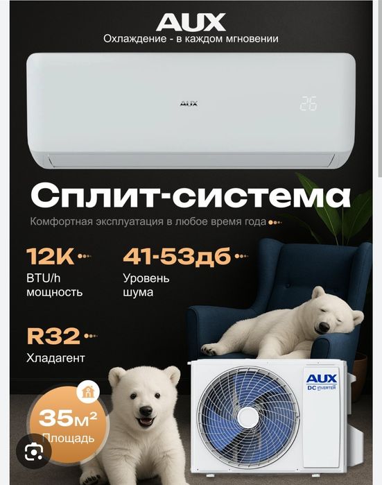 Konditsaner AUX 12 ishlashiga javob 3 yil garantiya