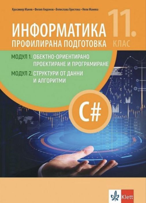 Учебници 11 клас