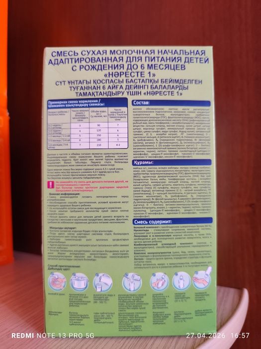 Детская молочная смесь