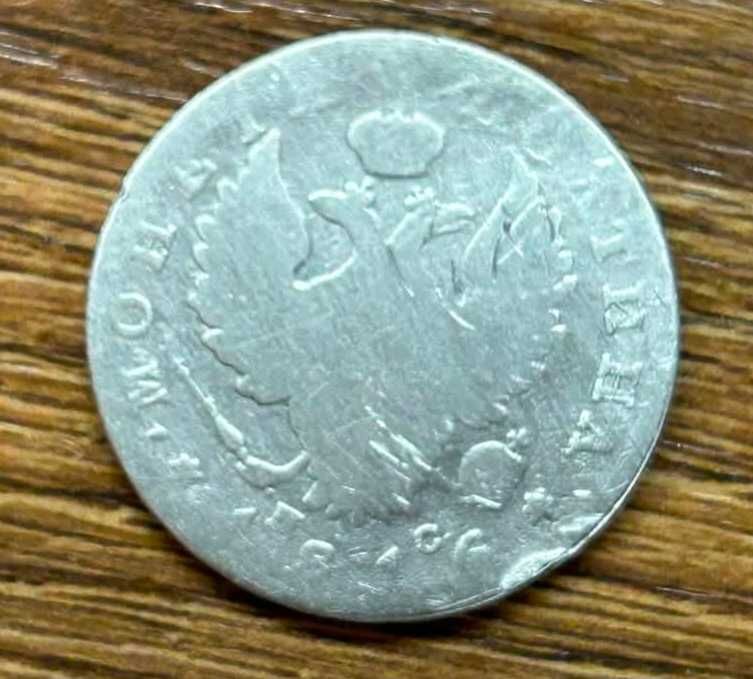 Сребърна руска монета 1 Полтина (50 копейки) 1818 г. - Александър I