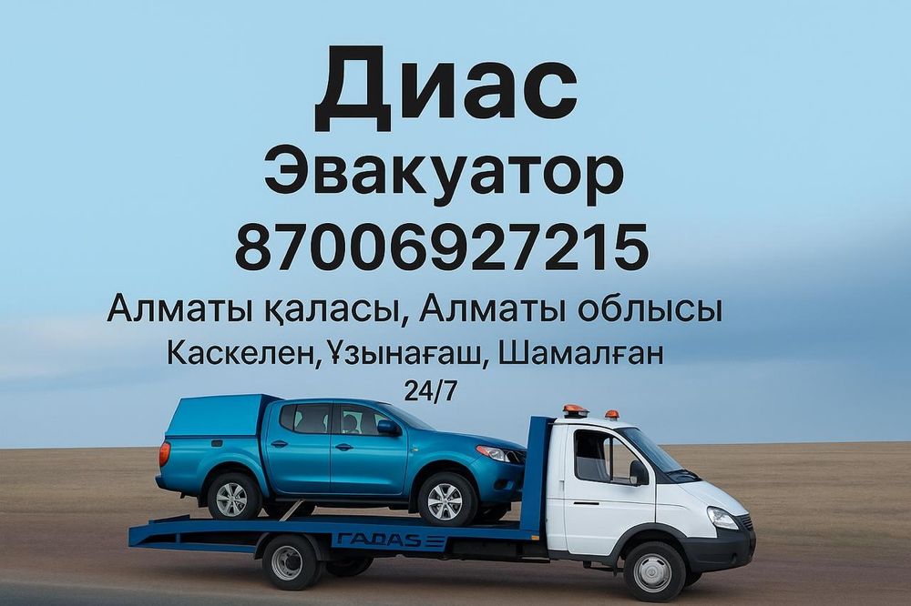 Услуги эвакуатора