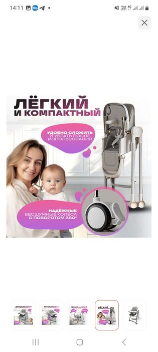 Стульчик для кормления