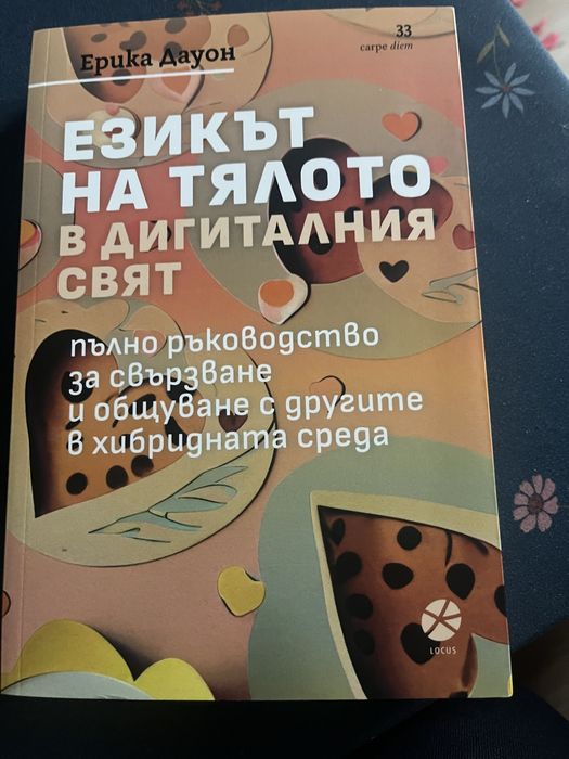 Книги - Езикът на тялото, Изкуството на бизнес войните…