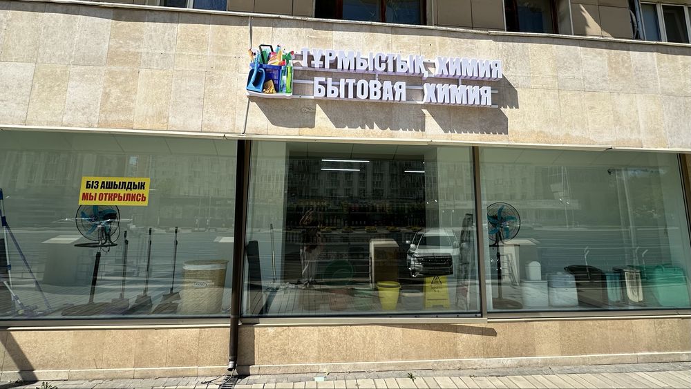 Продается готовый магазин.