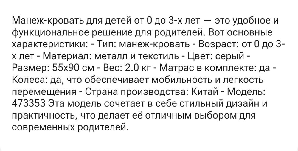 Продам манеж-кровать