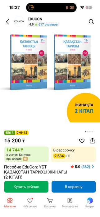 Қаз. Тарих кітап