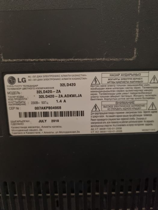 Телевизор без интернета LG