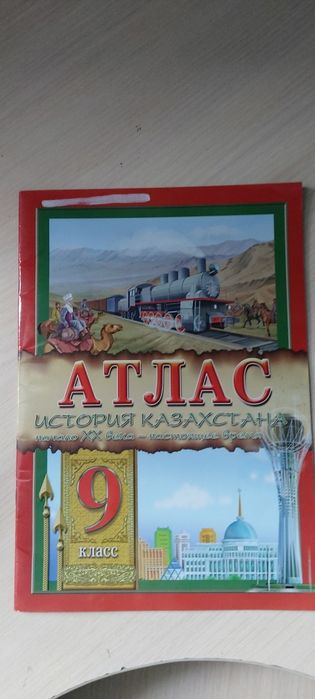 Атласы,контурные карты,биология разные  9 класс