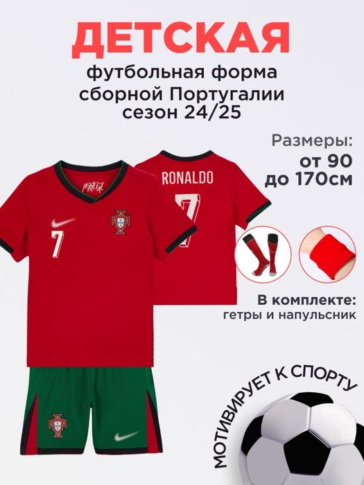 Футбольная форма детская. Форма для футбола.