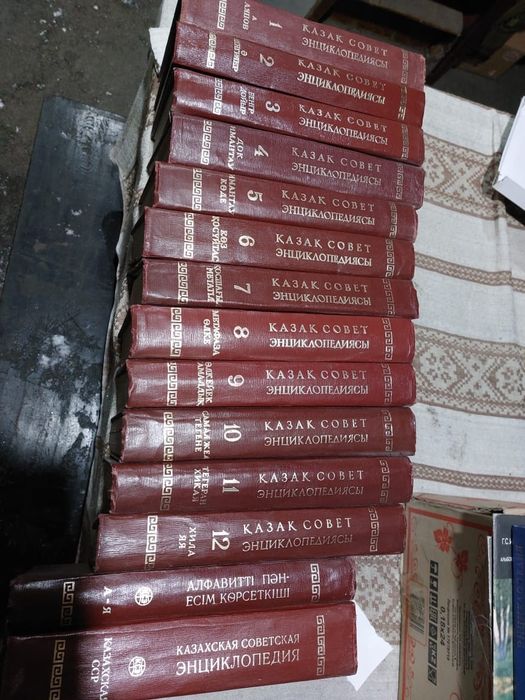 Энциклопедия Қазақстан 12 томов