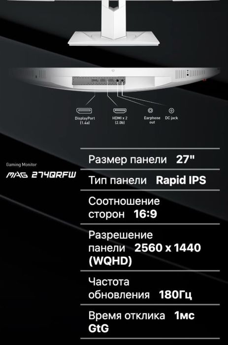 Монитор 27" MSI MAG 274QRFW Черный