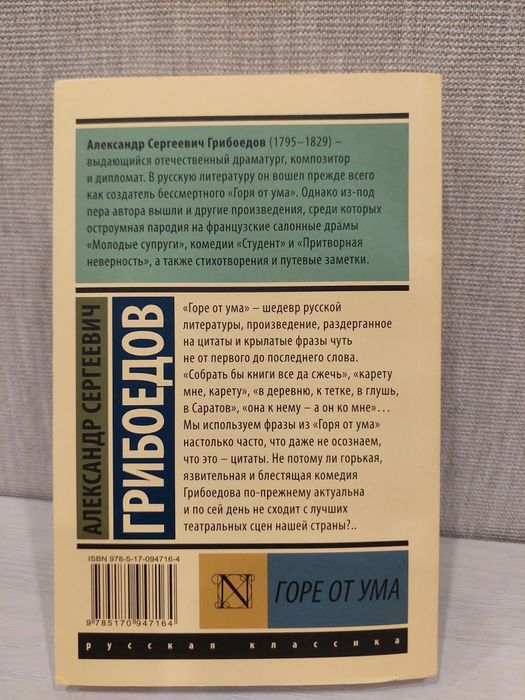 Книга "Горе от ума"