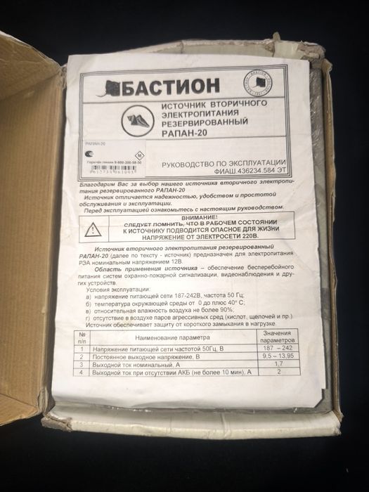 Блок бесперебойного питания ББП РАПАН 20