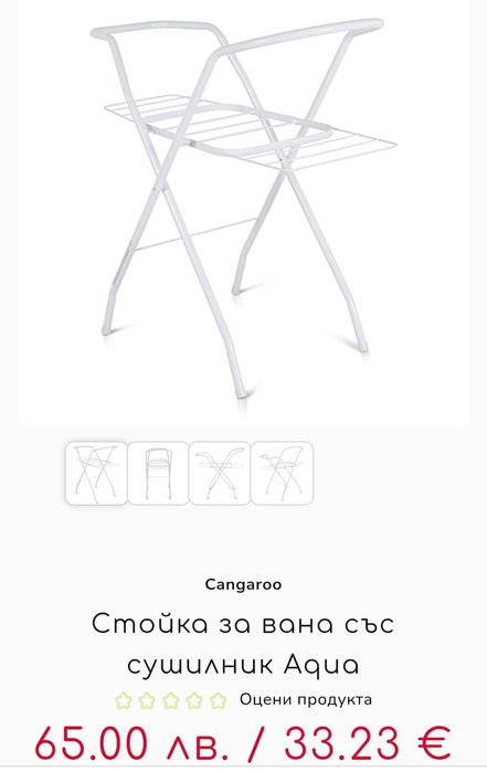 Бебешка вана и стойка за вана със сушилник