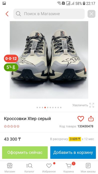 Мужские кроссовки Xtep