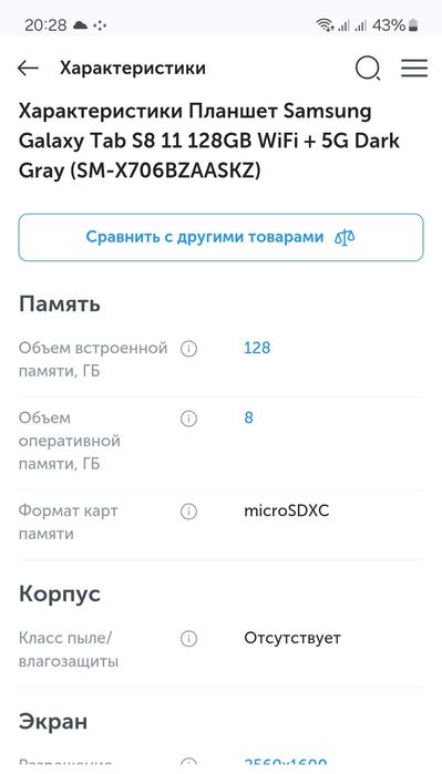 Продаю Samsung Galaxy Tab S8 5G 128GB