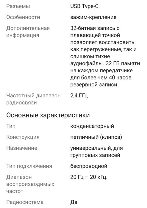 Петличка(микрафон)