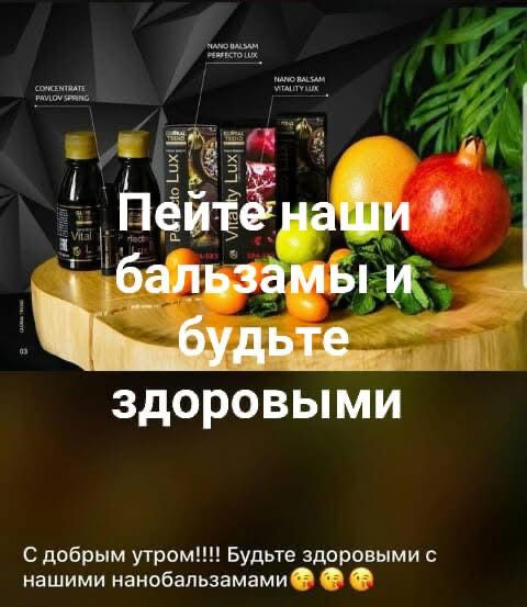 Продам нанобальзам