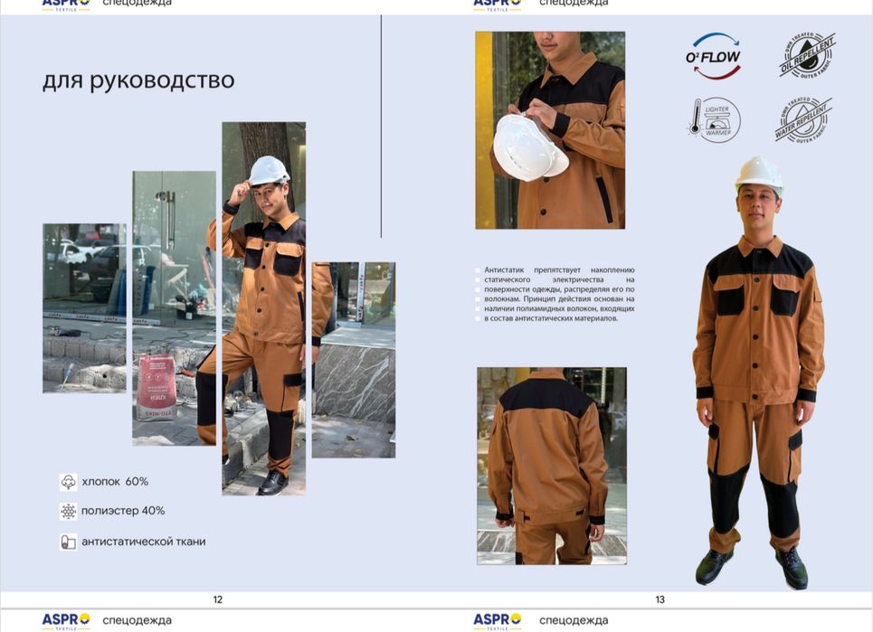 Спецодежда в широком ассортименте