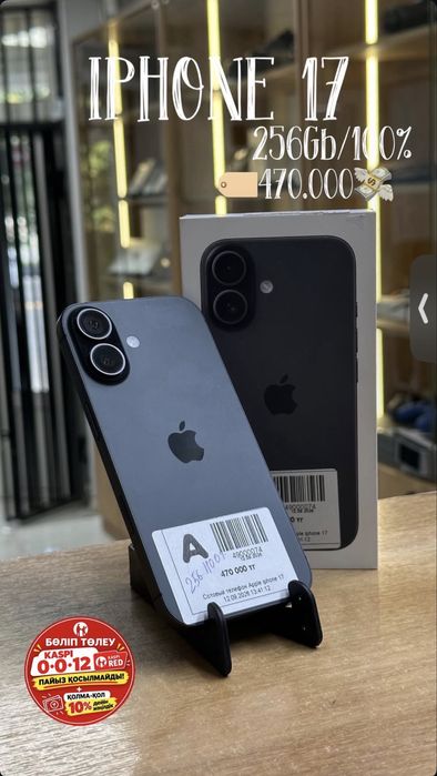 Смартфон Apple Iphone 17