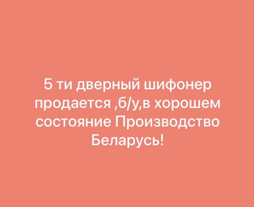 Продам шкаф в хорошем состоянии