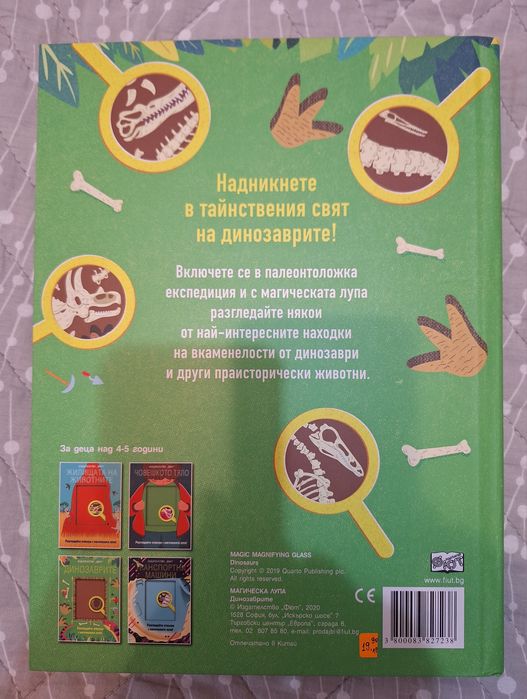 Динозаврите, изд-во ФЮТ