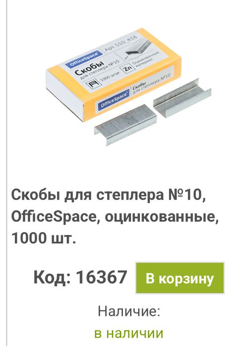 скобы для степлера
